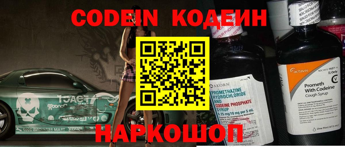 Кодеин Purple Drank Кондопога