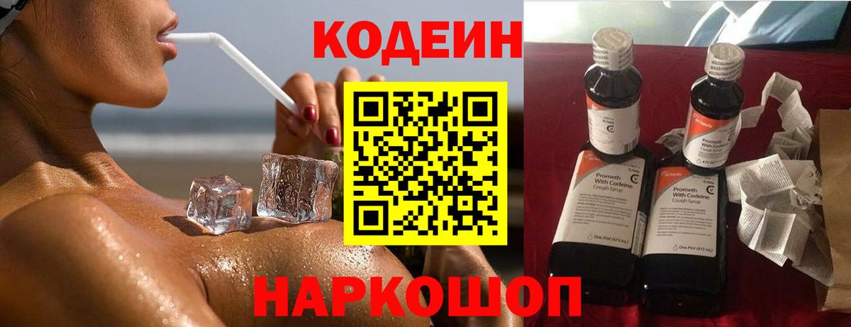 Кондопога  Codein напиток Lean (лин)  Вход с VPN  Кодеиновый сироп Lean Purple Drank 