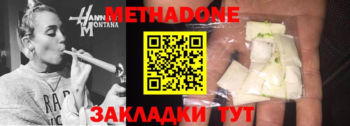 Метадон кристалл Кондопога